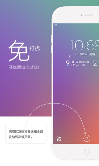 神指鎖屏 v1.2.0 安卓版 0