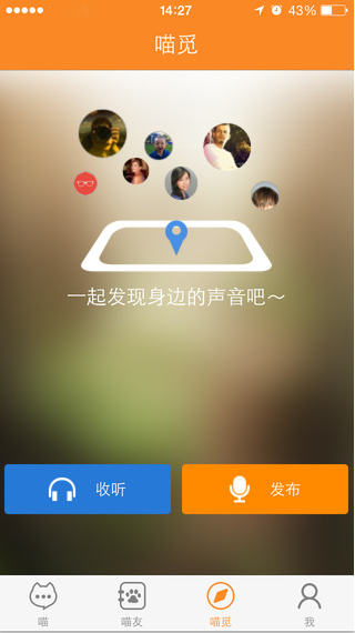 喵(語(yǔ)音社交)iPhone版 v1.0.1 蘋果手機(jī)版 4