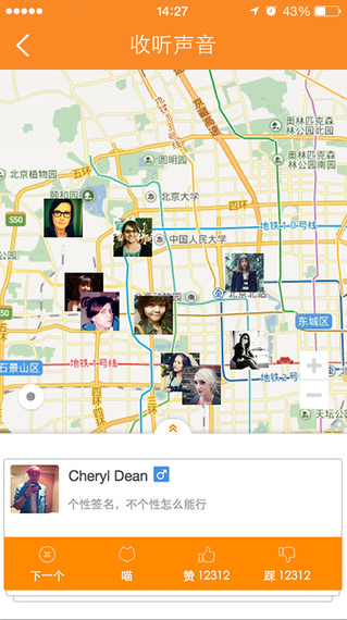 喵(語(yǔ)音社交)iPhone版 v1.0.1 蘋果手機(jī)版 3