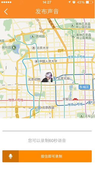 喵(語(yǔ)音社交)iPhone版 v1.0.1 蘋果手機(jī)版 2