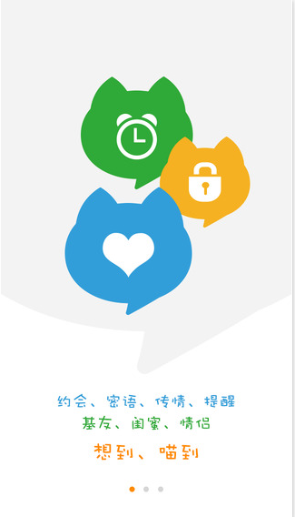 喵(語(yǔ)音社交)iPhone版 v1.0.1 蘋果手機(jī)版 1