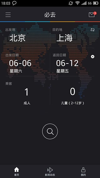 必去(官网机票) v1.0.9 安卓版1