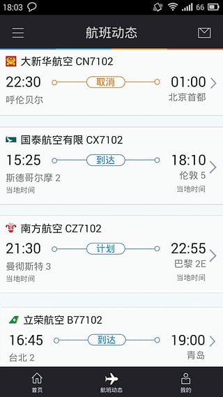 必去(官网机票) v1.0.9 安卓版3