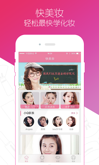 快美妝 v2.9.4 安卓版 0