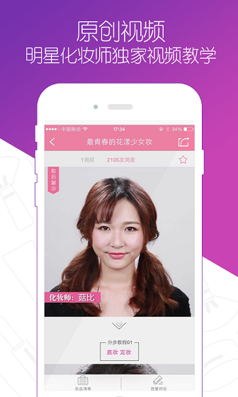 快美妝 v2.9.4 安卓版 3
