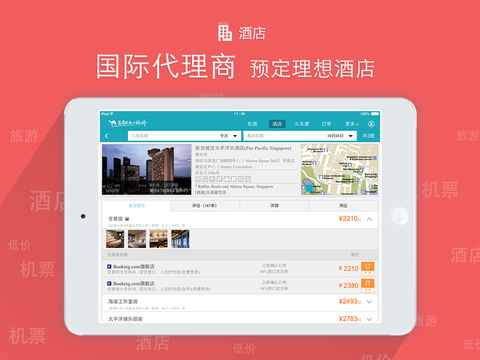 去哪兒旅行電腦客戶端 v8.9.31 官方pc版 4