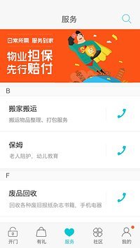 芝麻開門手機版(手機開門軟件) v4.2.1 安卓版 2