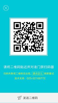 芝麻開門手機版(手機開門軟件) v4.2.1 安卓版 0