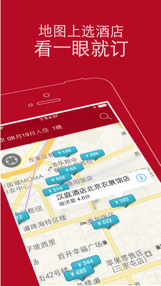 去哪兒酒店(特價(jià)訂房專家)iphone版 v1.2.3 蘋(píng)果手機(jī)版 1