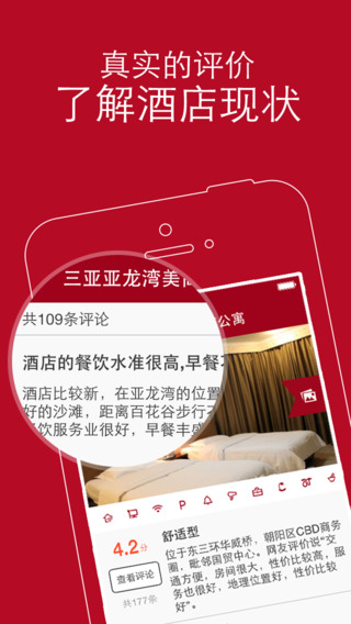 去哪兒酒店(特價(jià)訂房專家)iphone版 v1.2.3 蘋(píng)果手機(jī)版 2