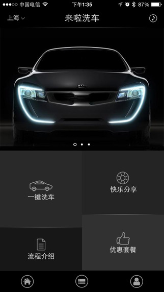 來啦洗車商戶端 v1.01 安卓版 3