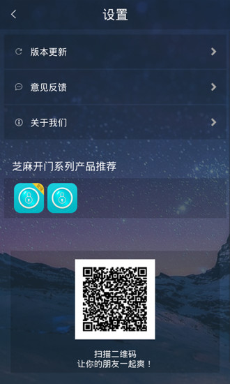 芝麻開門商戶端 v2.2.0 安卓版 1