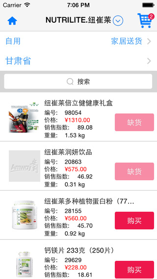 安利數(shù)碼港ios版1