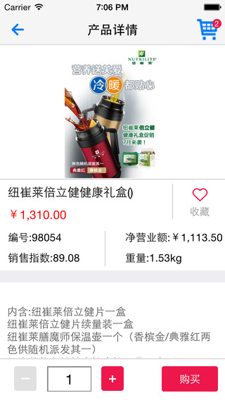 安利數(shù)碼港ios版2