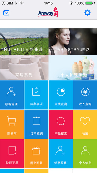 安利數(shù)碼港ios版3