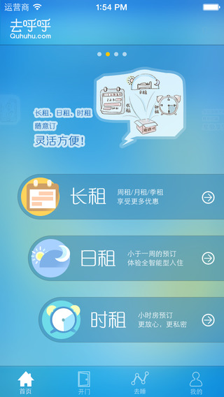 去呼呼iphone版 v3.0.5 蘋果手機版 0