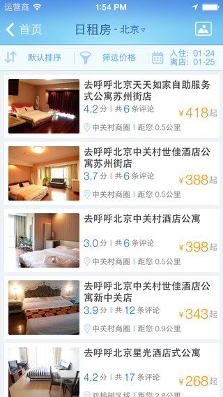 去呼呼iphone版 v3.0.5 蘋果手機版 1