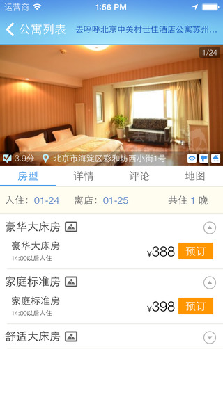 去呼呼iphone版 v3.0.5 蘋果手機版 2