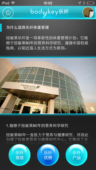 樂(lè)纖iPhone版 v3.3 蘋(píng)果手機(jī)版_減肥神器 3