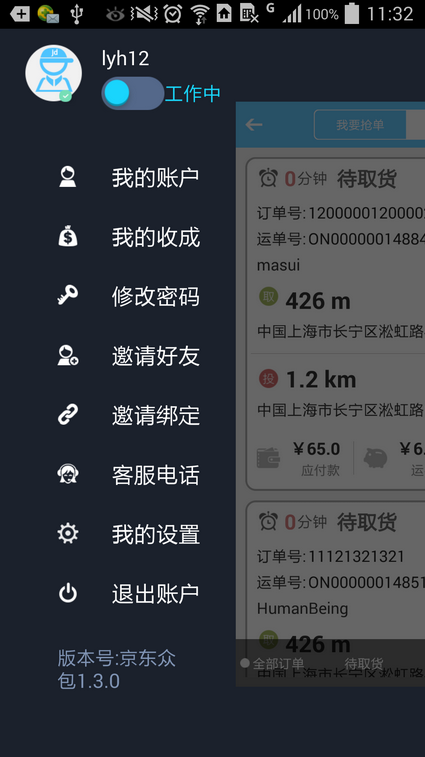 京東眾包iPhone版 v1.0.5 蘋(píng)果手機(jī)版 0