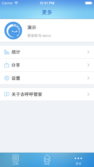 去呼呼管家app v2.11.1 安卓版 3