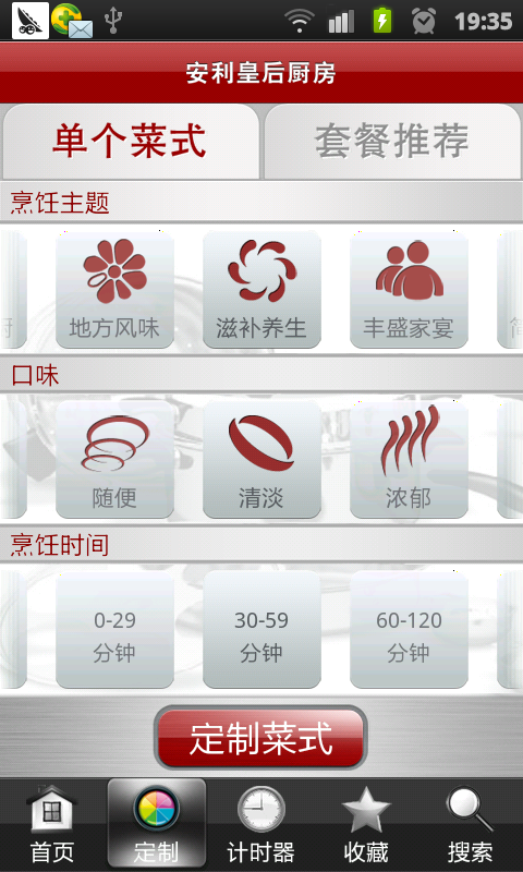 安利皇后廚房電子菜譜 v5.15.1 官方安卓版 0