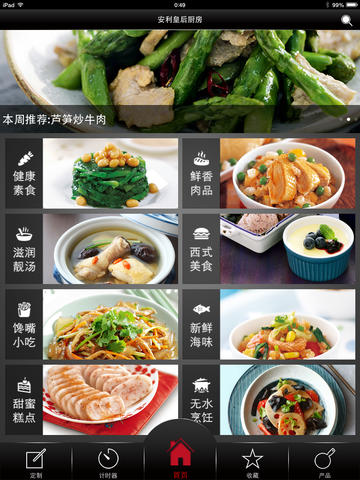 安利皇后廚房電子菜譜iPhone版 v5.15.0 蘋果手機版 0