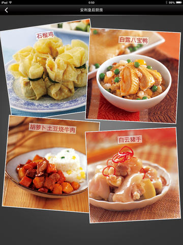 安利皇后廚房電子菜譜iPhone版 v5.15.0 蘋果手機版 2