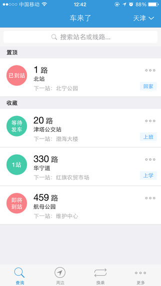 澳門巴士路線查詢系統(tǒng) v2.0 安卓手機(jī)版 1