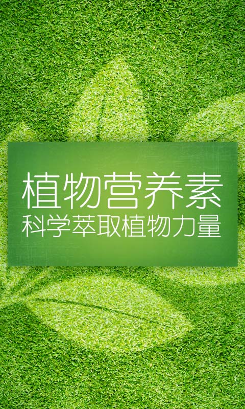 安利植物營養(yǎng)素0