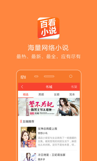 百看小說 v1.1.0 安卓版 0