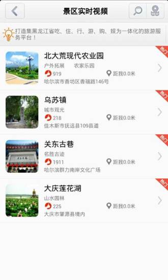 黑龙江旅游客户端 v5.2.1 安卓版3