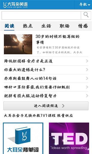 大耳朵英語 大耳朵英語安卓版下載
