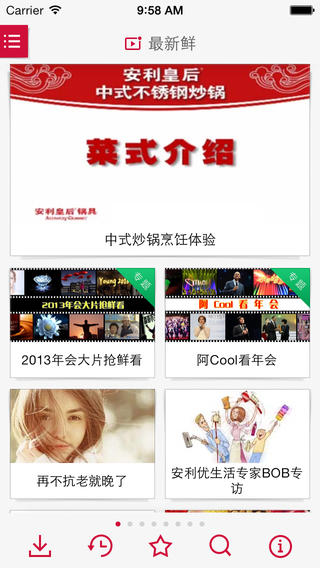 安利播庫iPhone版 v5.9.2 蘋果手機(jī)版 0