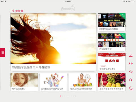 安利播庫iPad版 v3.0.2 蘋果版 1