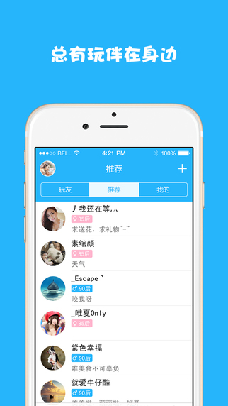 好玩友iPhone版 v1.0.3 蘋果手機版 0