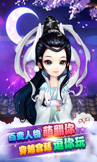 宮廷Q傳最新版 v2.5.5 安卓版 1