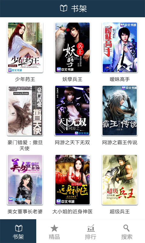 都市小說合集 v1.4.5 安卓版 0