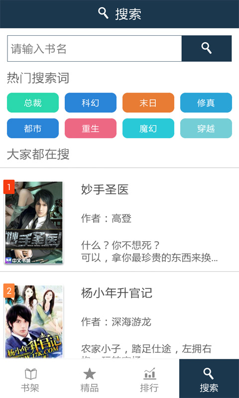 都市小說合集 v1.4.5 安卓版 1