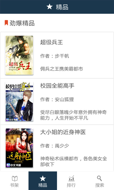 都市小說合集 v1.4.5 安卓版 2