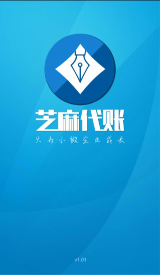 芝麻代賬 v1.0.1 安卓版 0