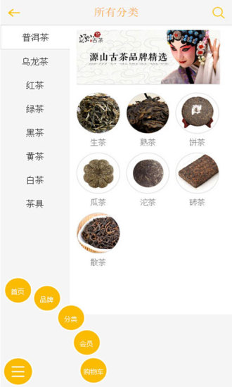 茶匯通 v1.0.6 安卓版 3