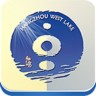 掌上西湖iPhone版