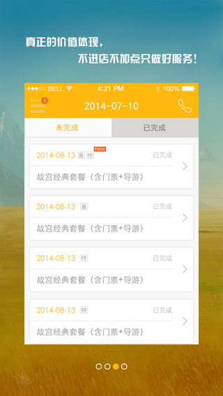金牌導(dǎo)游導(dǎo)游專用版 v1.0 安卓版 1