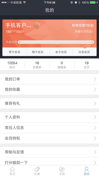 鉑濤會iphone版(七天酒店手機(jī)客戶端) v5.0.3 蘋果手機(jī)版 0