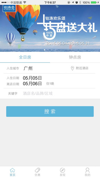 鉑濤會iphone版(七天酒店手機(jī)客戶端) v5.0.3 蘋果手機(jī)版 2
