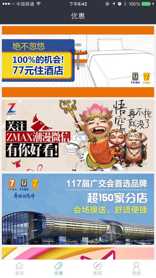 鉑濤會iphone版(七天酒店手機(jī)客戶端) v5.0.3 蘋果手機(jī)版 3