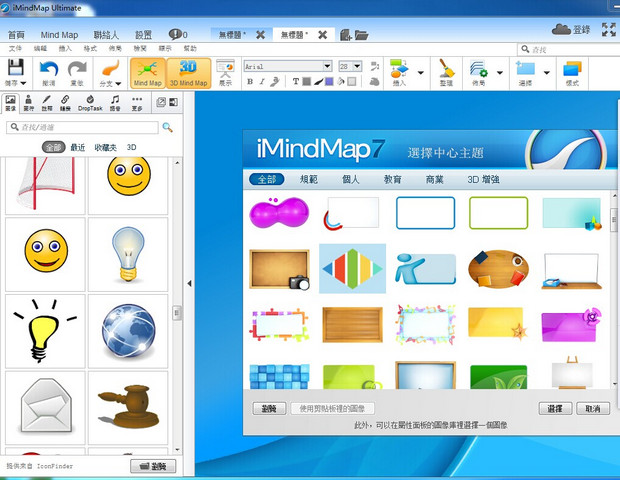 imindmap10序列號