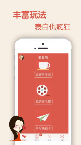 表白吧iphone版 v1.2.0 蘋果手機版 0