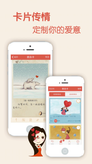 表白吧iphone版 v1.2.0 蘋果手機版 1